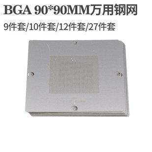 27件套通用钢网BGA不锈钢万用芯片锡维修模板植网