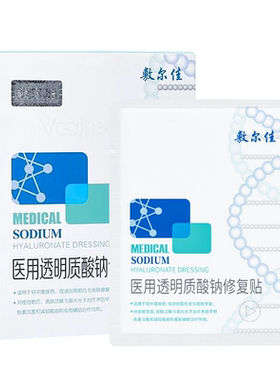 敷尔佳白膜医用透明质酸钠修复贴