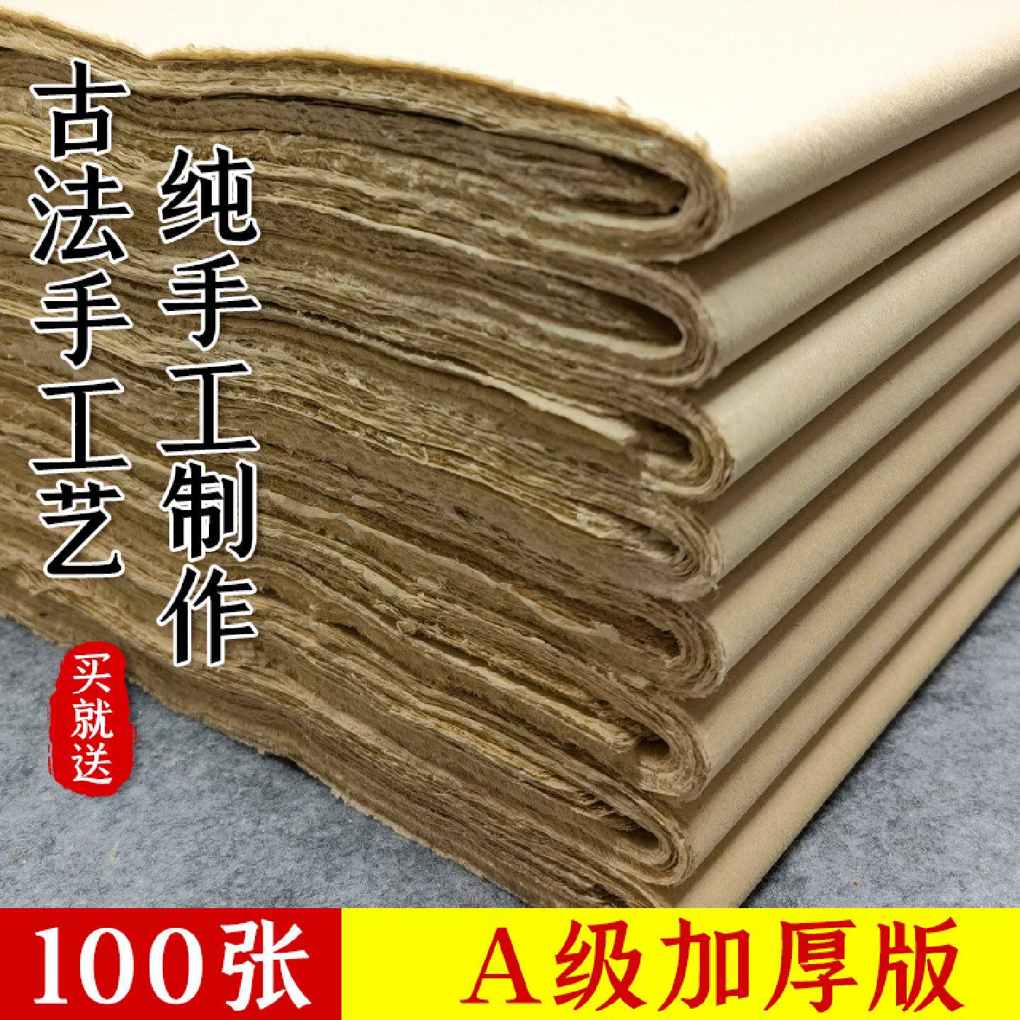 纯手工毛边宣纸古法70张竹浆纸毛笔字练习书法专用纸创作半生半熟