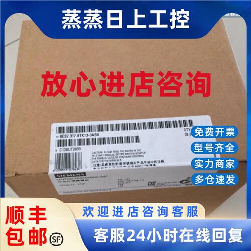 议价6ES7317-6TK13-0AB0西门子S7-300CPU中央处理器6ES73176TK130