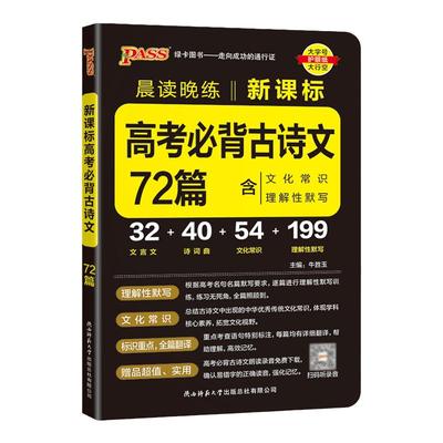 2025晨读晚练高考必背古诗文