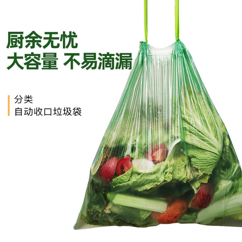 e洁厨余垃圾袋家用抽绳式自动收口分类大号手提抽取免撕塑料袋