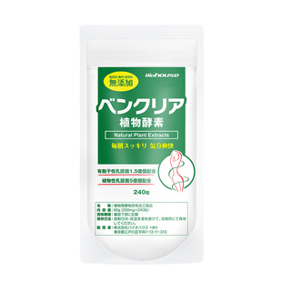 biohouse日本便卜植物果蔬夜间酵素肠道益生菌膳食排噗噗片加强版