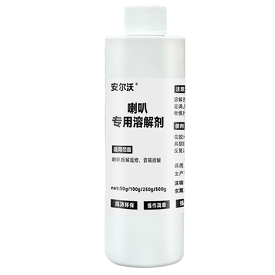 安尔沃喇叭溶解剂维修专用不伤手