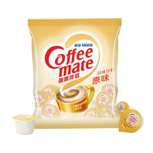 雀巢咖啡伴侣咖啡奶油球10ml奶球原味奶精球奶包红茶咖啡奶正品