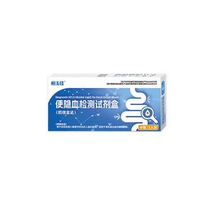 大便潜血试纸隐血检测试剂盒消化道出血粪便检测