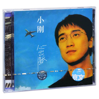 正版 周传雄/小刚 心出发 1995精选辑 专辑唱片CD+歌词本