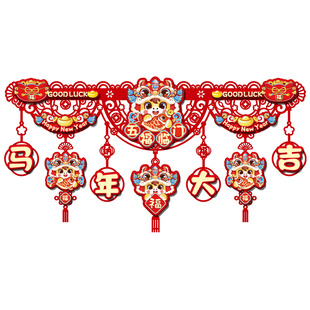 2026马年装饰挂件新年大门福字贴过年门头横彩春节门帘挂饰门彩