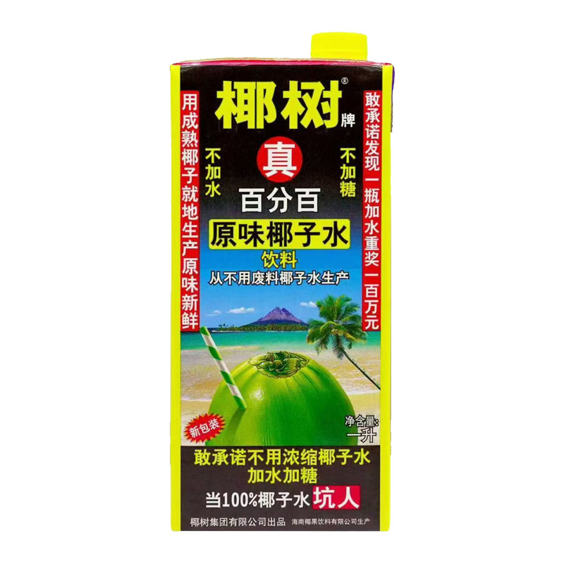 正宗椰树牌100%纯椰子水0添加剂