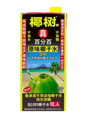 正宗椰树牌100%纯椰子水0添加剂