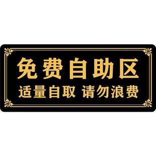 免费自助区调料区指示牌墙贴餐厅饭店火锅店免费小菜提示牌餐具已消毒标识牌先付款再就餐请勿浪费温馨提示牌