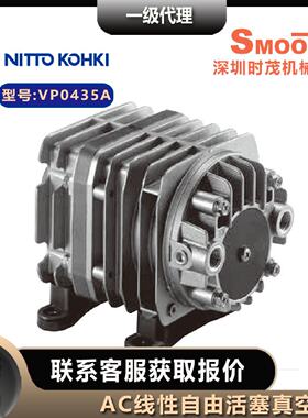 议价VP0435A真空泵NITTO KOHKI日东工器泵 压缩AC线性驱动活塞