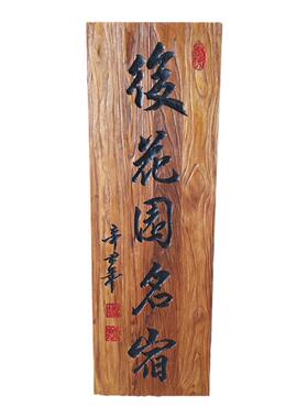 实木牌匾风化老门板民宿门头木匾