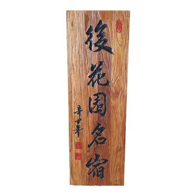 实木牌匾风化老门板民宿门头木匾