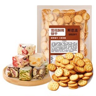 雪花酥饼干原材料小奇福饼干烘焙专用牛轧糖棉花糖休闲零食小圆饼