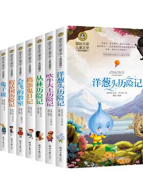 全十册国际大奖儿童文学小说