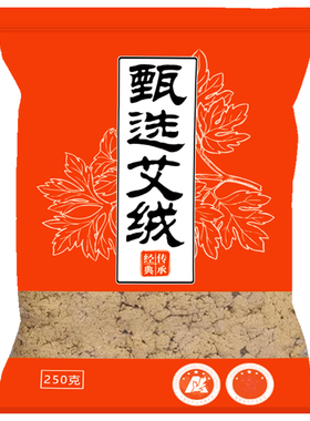 但艾甄选艾绒纯正陈年250g/袋艾叶绒家用美容院艾灸馆中医馆通用