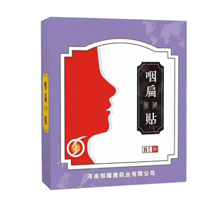 声带息肉贴嗓子哑声音嘶哑贴茶咽喉炎喉咙肿痛损伤膏药小结儿童VV