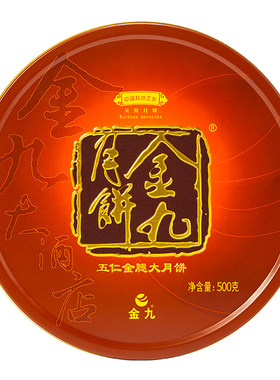 【金九官方自营店】现做现发包邮