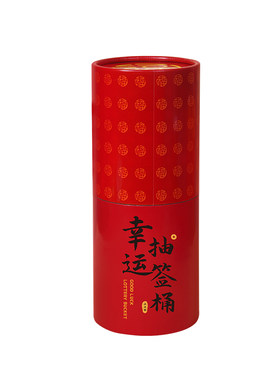 抽签红包桶创意马年幸运上上签