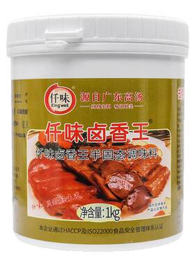 仟味卤香王透骨商用卤味增香膏