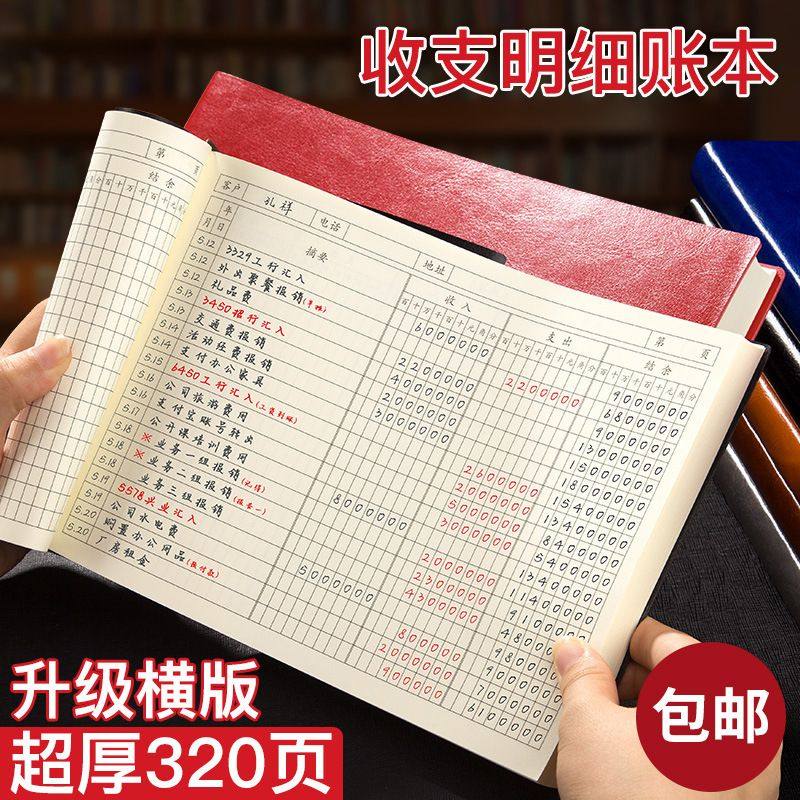 手账本b5横版收支簿记账本账簿会计明细财务出纳记收入支出记录本