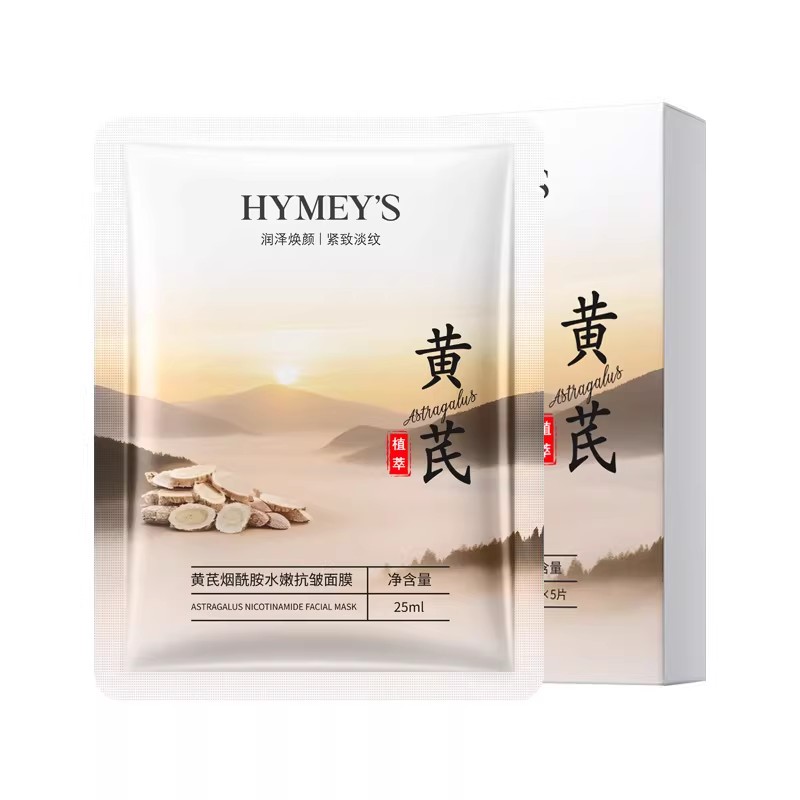 u先黄芪烟酰胺水嫩抗皱面膜亮肤补水保湿滋润淡化细纹正品5片盒装