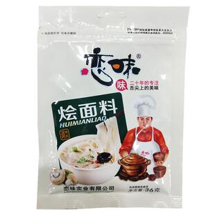 恋味烩面料36g河南羊肉原味烩面调味料包拉面碗底调料面条汤料
