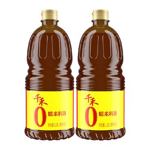 【详情领优惠】千禾料酒糯米料酒1.28L*2瓶粮食酿造去腥解膻提香