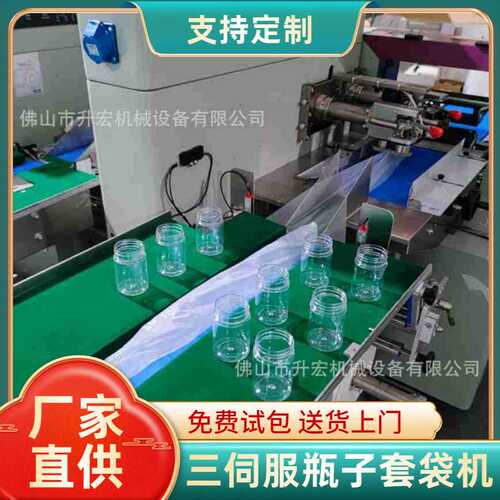 三伺服塑料瓶子套袋机化妆瓶全自动自动枕式包装机打包机多功能