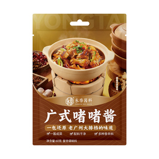 永泰啫啫酱60g*4广式啫啫煲酱商用鸡煲酱料排骨牛腩噘噘酱沙姜酱
