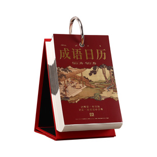成语日历2026年每天一个知识点365张一天一页手撕桌面摆件台历