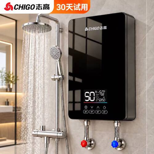 志高即热式电热水器家用小型速热免储水智能恒温大功率省电淋浴