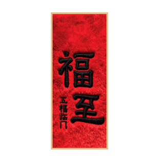 新年磁吸门贴装饰开门见喜春节入户门过年氛围布置马年挥春布对联