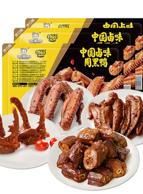 周黑鸭鸭脖鸭锁骨促销锁鲜装