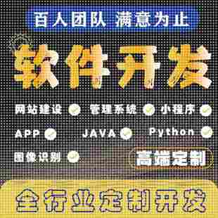 计算机软件设计java微信小****php代码 python安卓net****定制app