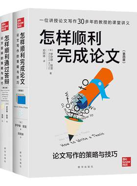 论文格式写作策略与技巧