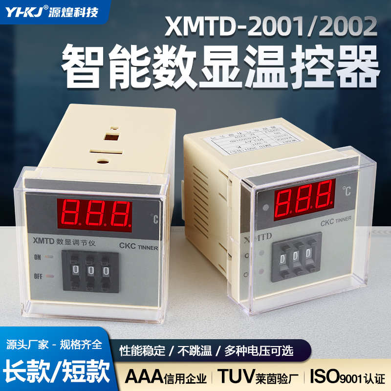 XMTD-2001/2002数显调节仪温控仪表E型K型输入XMTD-3001温控器PT