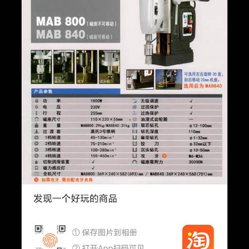 【请询价】百得MAB800磁座钻机，功能完好的，实物拍摄，需要的直