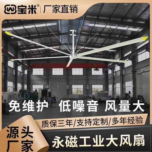 宝米厂家直销永磁大型吊扇工业大风扇工厂车间仓库篮球场通风降温