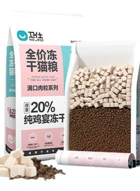 卫仕冻干双拼无谷猫粮成猫幼猫粮