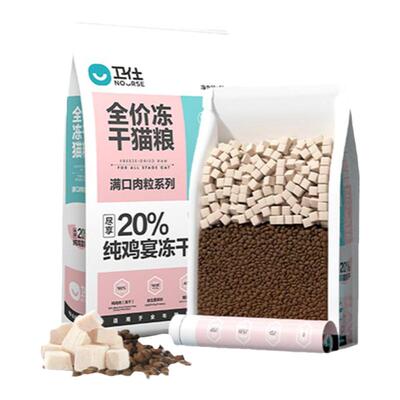 卫仕冻干双拼无谷猫粮成猫幼猫粮