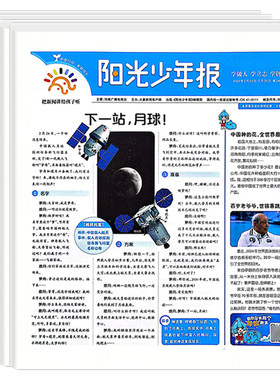 阳光少年报2026年全年订阅赠好礼