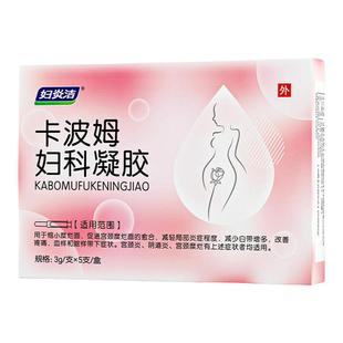 妇炎洁卡波姆妇科抑菌凝胶正品阴道炎女辅助治疗私处炎症宫颈糜烂