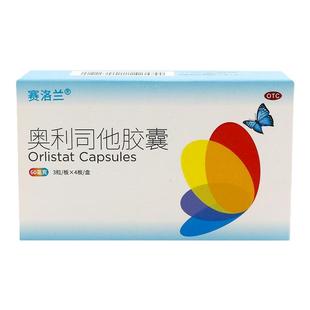赛洛兰奥利司他减肥胶囊正品减肥治疗肥胖减重脂肪旗舰减肥减脂药