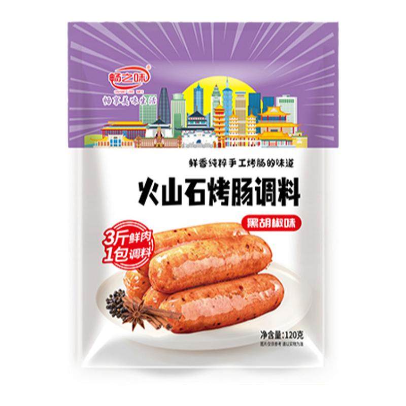 畅之味香肠火山石烤肠调料台湾黑胡椒自制烤肠肉肠调料灌香肠肠衣