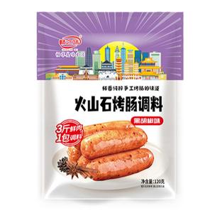 畅之味香肠火山石烤肠调料台湾黑胡椒自制烤肠肉肠调料灌香肠肠衣