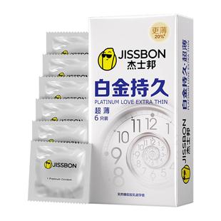 杰士邦避孕套白金持久延时避孕安全套超薄润滑计生用品性用品