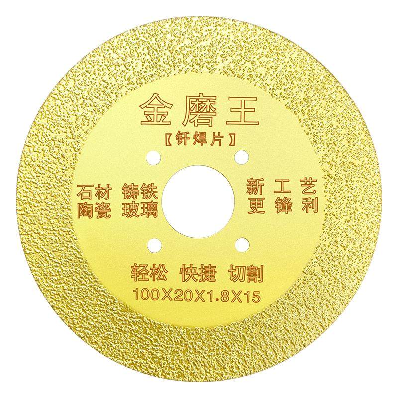 金磨王金刚石切割片钎焊瓷砖石材锯片混凝土陶瓷割片玻璃铸铁刀片