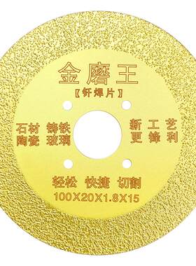 万能金磨王石材混凝土切割片